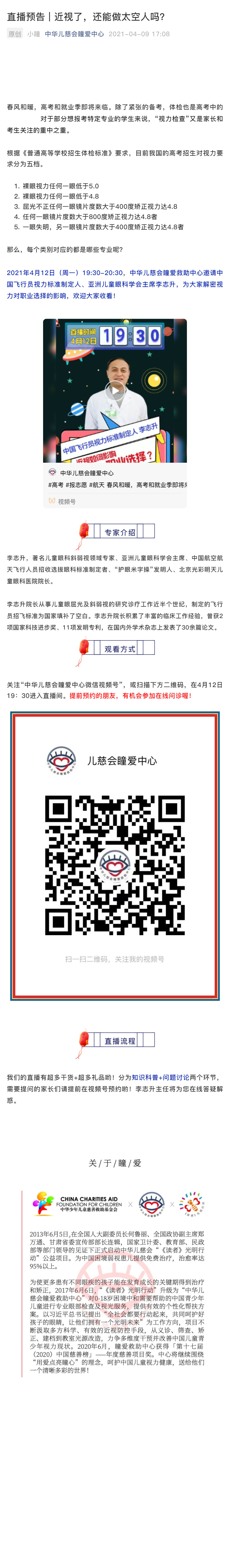 直播预告 _ 近视了，还能做太空人吗？_壹伴长图1.jpg