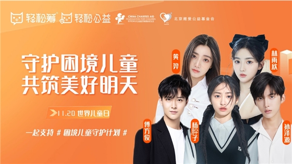 作为民政部指定的首批慈善组织互联网募捐信息平台,轻松筹·轻松公益积极发挥自身优势,利用互联网的力量和广泛的社会号召力,动员越来越多的爱心人士、社会企业、机构组织加入到社会公益慈善的事业当中。凭借速度快、影响广泛的优势,轻松筹轻松公益用实际行动推动社会公益慈善事业的可持续发展。