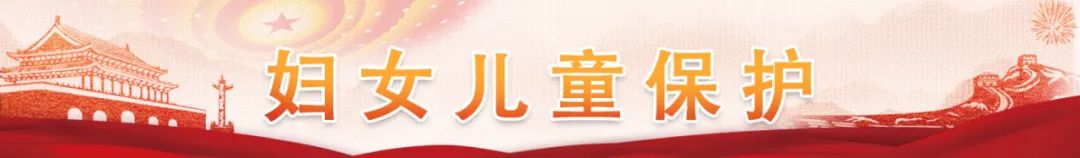 妇女儿童?；?jpg