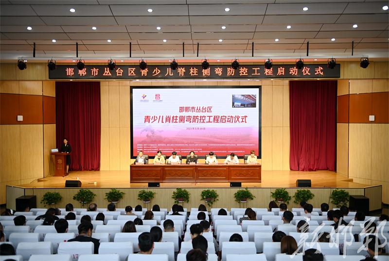 邯郸市丛台区青少儿脊柱侧弯防控工程启动