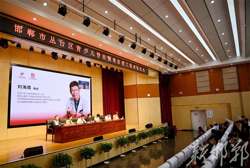 邯郸市丛台区青少儿脊柱侧弯防控工程启动