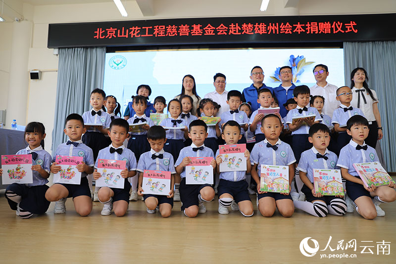 北京山花工程慈善基金会在云南楚雄鹿城幼儿园开展项目验收。人民网曾智慧摄