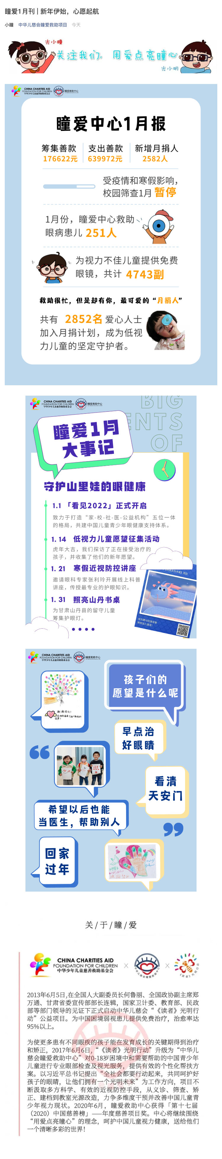 瞳爱1月刊 _ 新年伊始，心愿起航_壹伴长图1.jpg