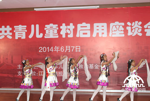 2014年6月7日，由中华少年儿童慈善救助基金会发起建设的共青儿童村正式建成启用，中华儿慈会孤儿成长中心救助的玉树孤儿来到现场表演歌舞。中国网/中国发展门户网 魏博 摄