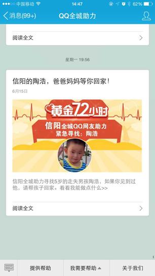 打击拐卖儿童在行动