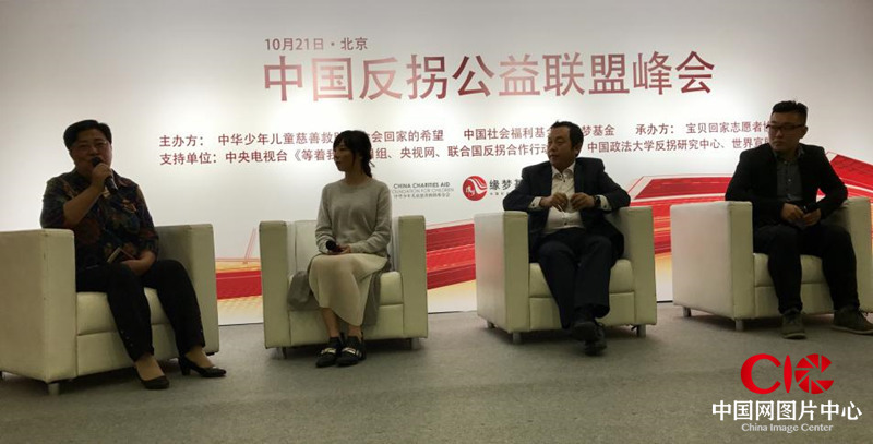 中国反拐公益联盟峰会——论坛二